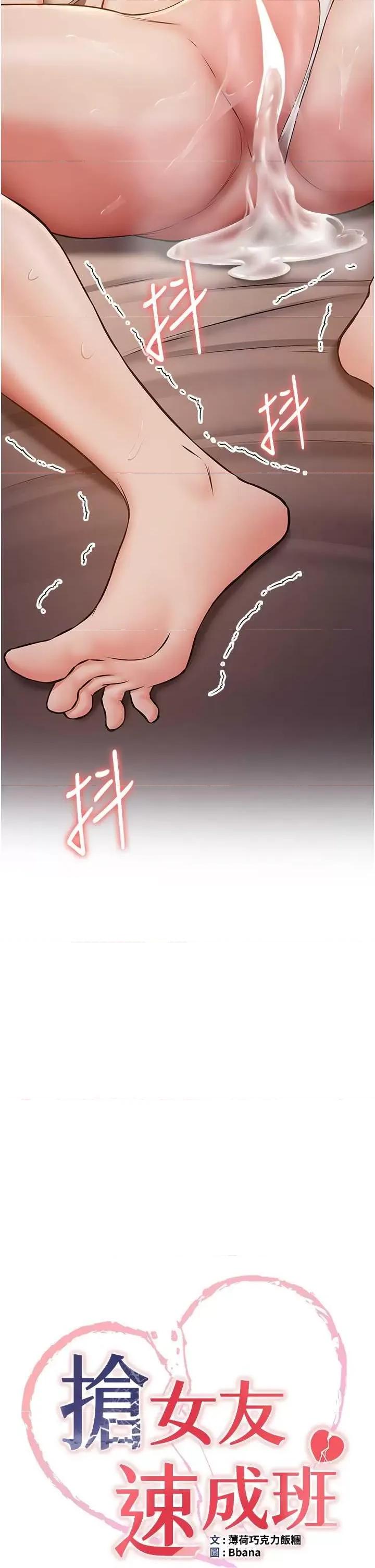 抢女友速成班 抢女友速成班 32 第4页