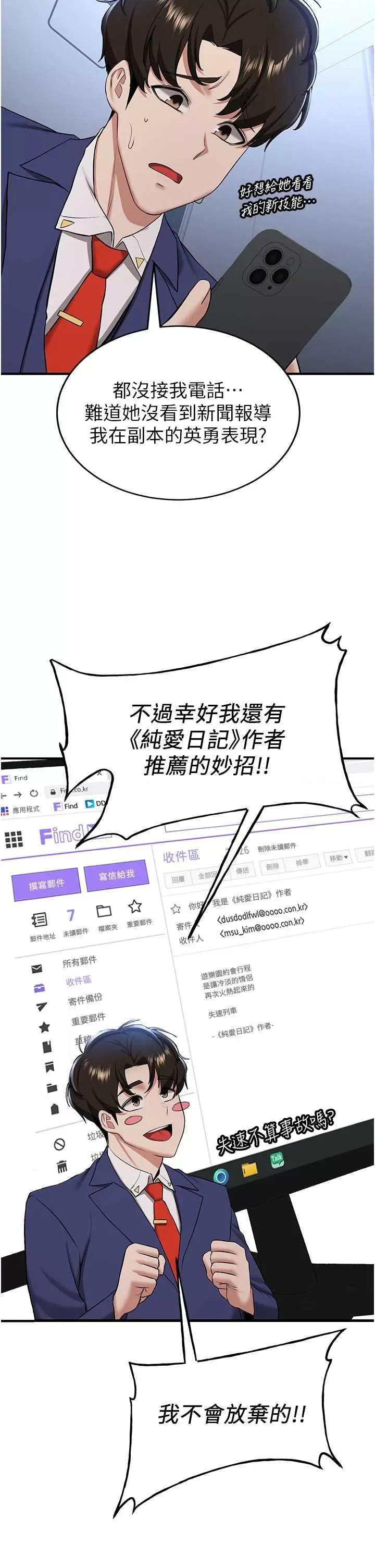抢女友速成班 抢女友速成班 32 第7页