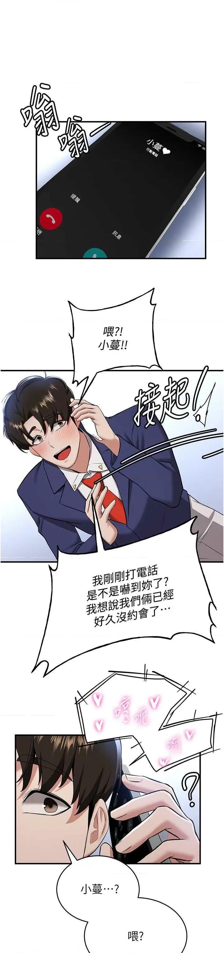 抢女友速成班 抢女友速成班 32 第8页