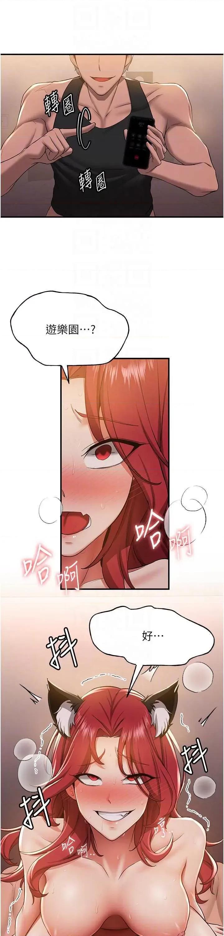 抢女友速成班 抢女友速成班 32 第10页