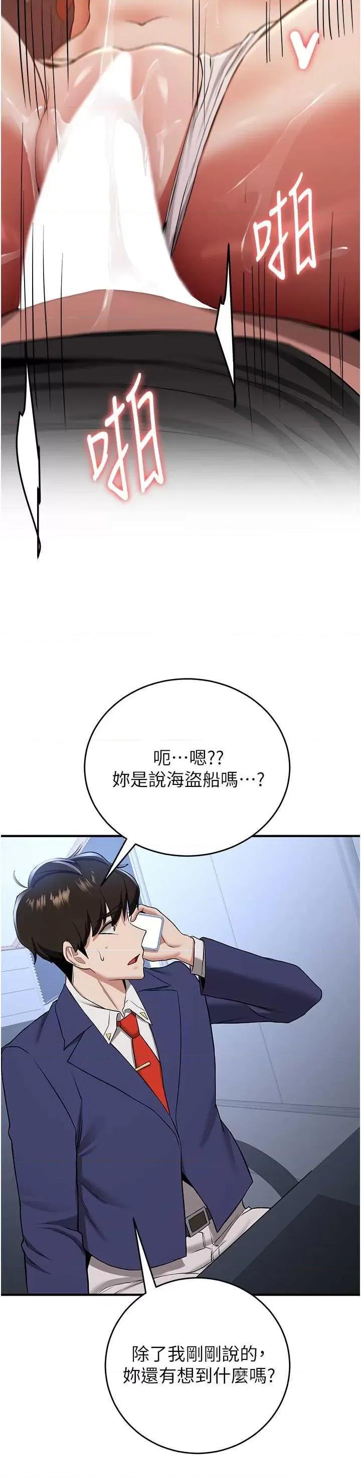 抢女友速成班 抢女友速成班 32 第16页