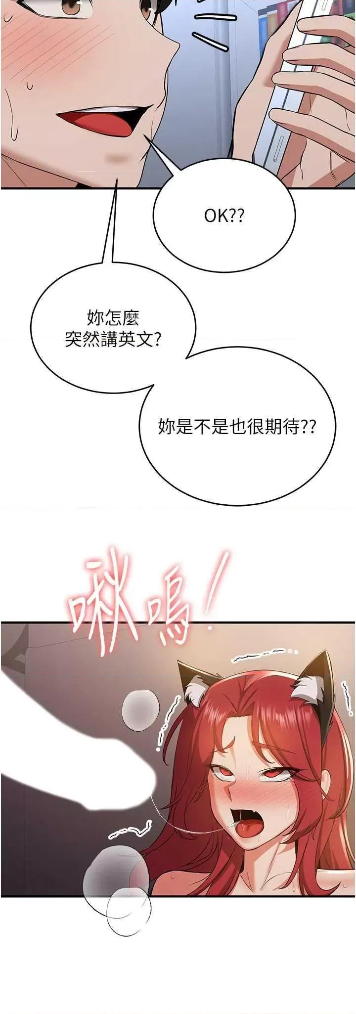 抢女友速成班 抢女友速成班 32 第19页