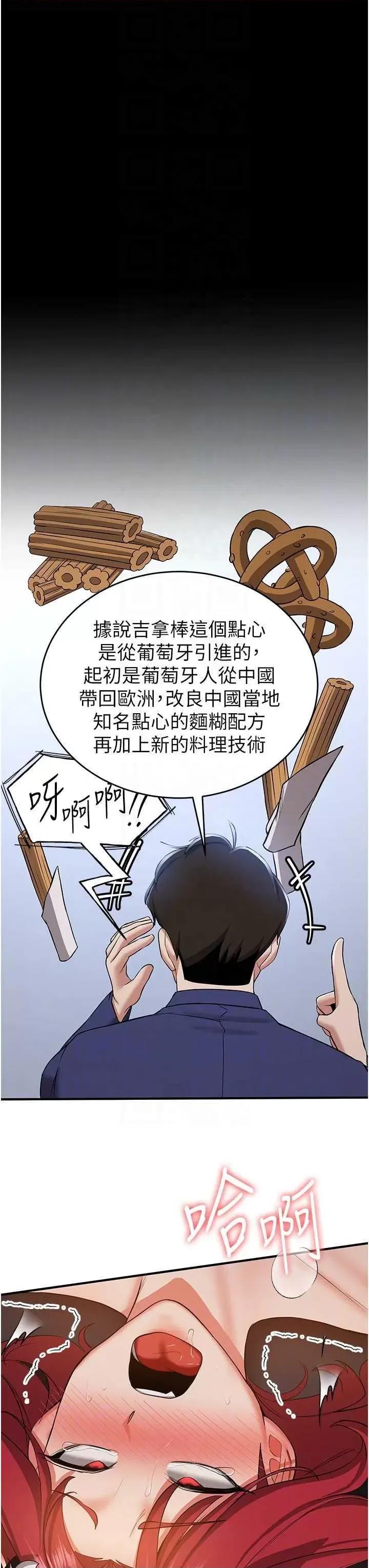 抢女友速成班 抢女友速成班 32 第22页