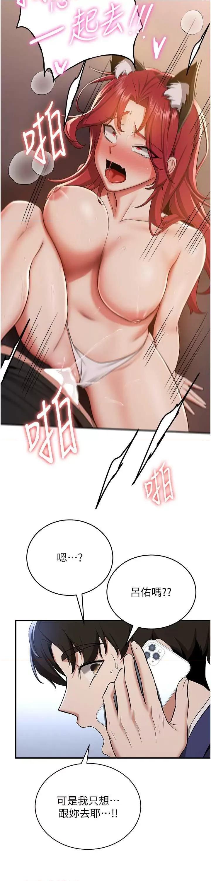 抢女友速成班 抢女友速成班 32 第29页