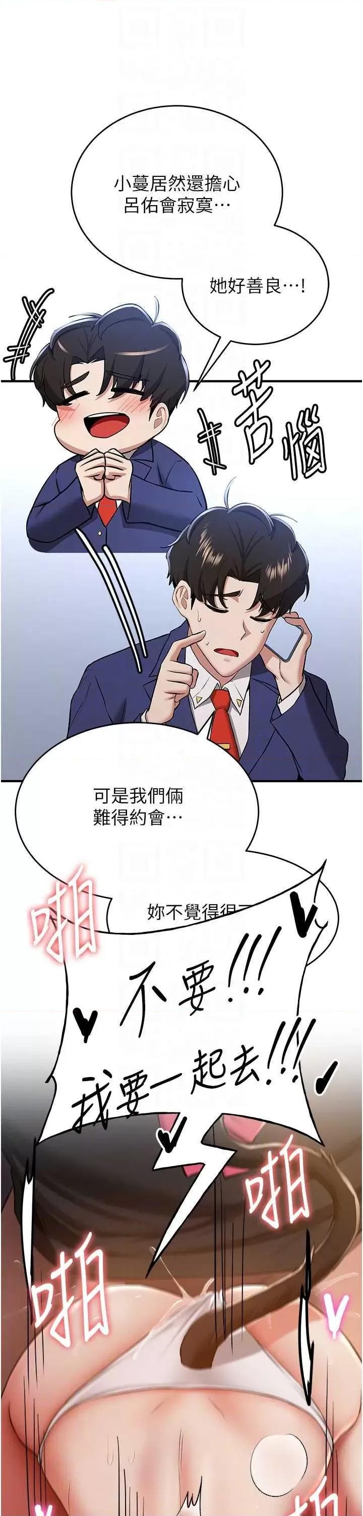 抢女友速成班 抢女友速成班 32 第32页