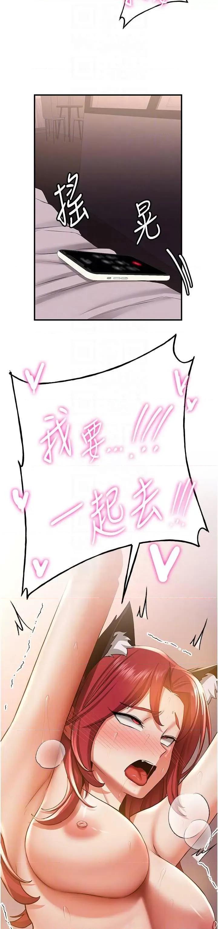 抢女友速成班 抢女友速成班 32 第34页