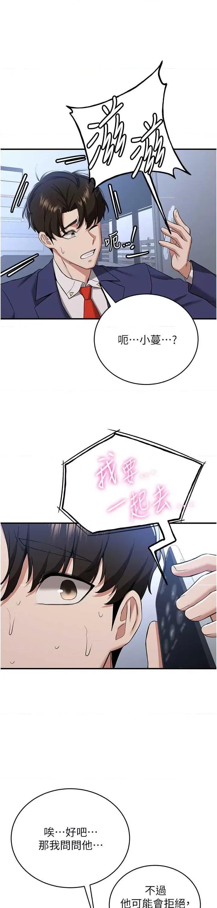 抢女友速成班 抢女友速成班 32 第37页