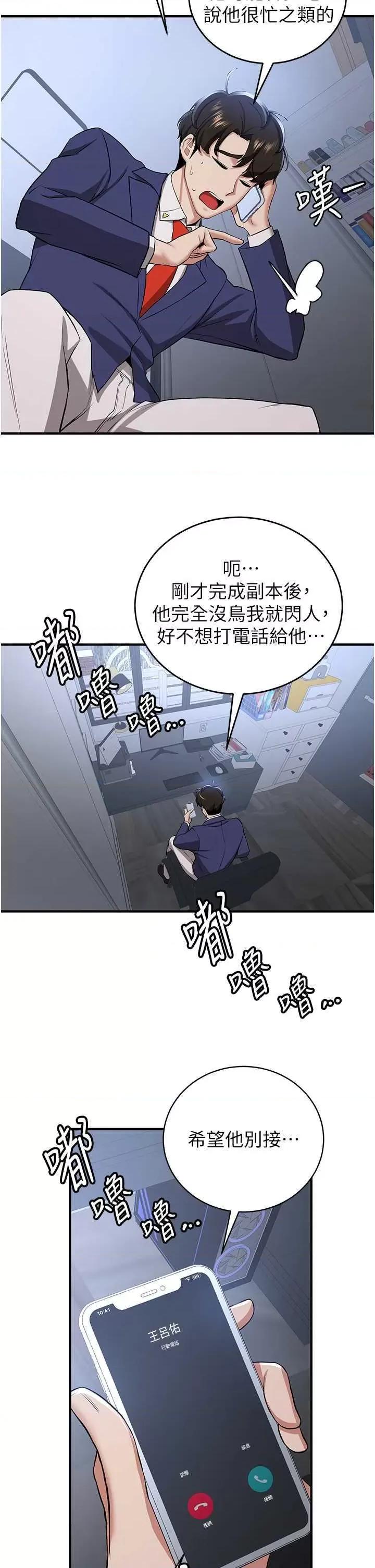 抢女友速成班 抢女友速成班 32 第38页