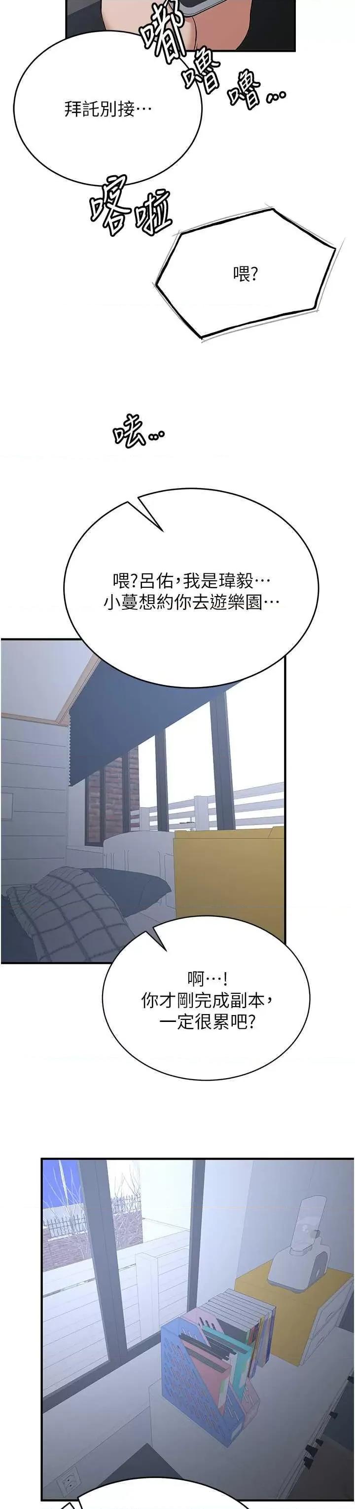 抢女友速成班 抢女友速成班 32 第39页