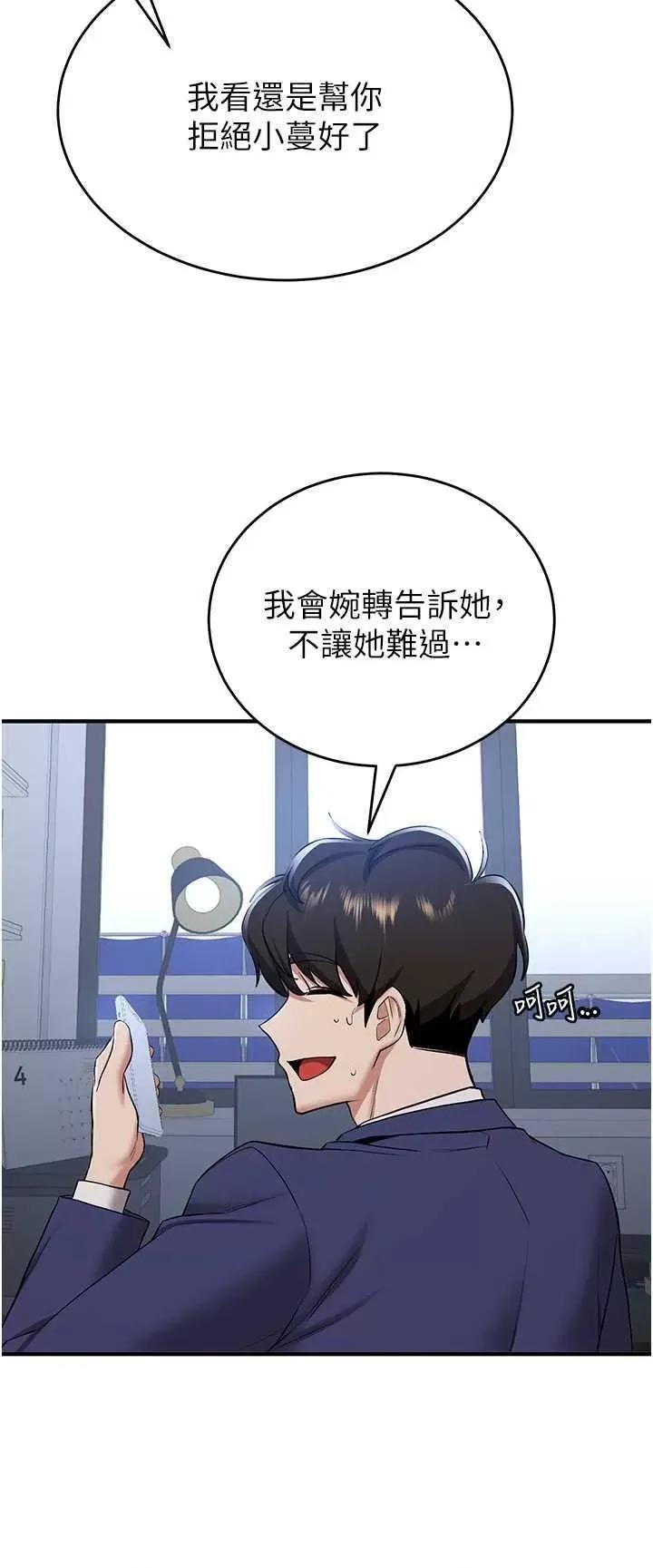 抢女友速成班 抢女友速成班 32 第40页
