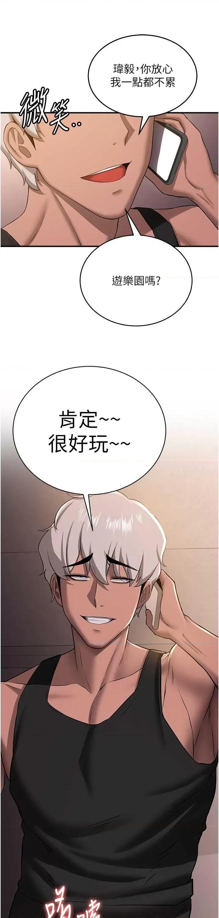抢女友速成班 抢女友速成班 32 第41页