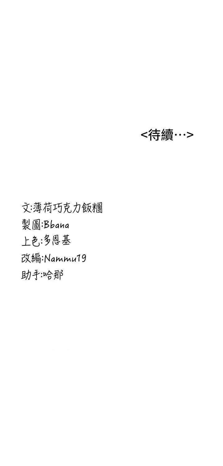抢女友速成班 抢女友速成班 32 第43页