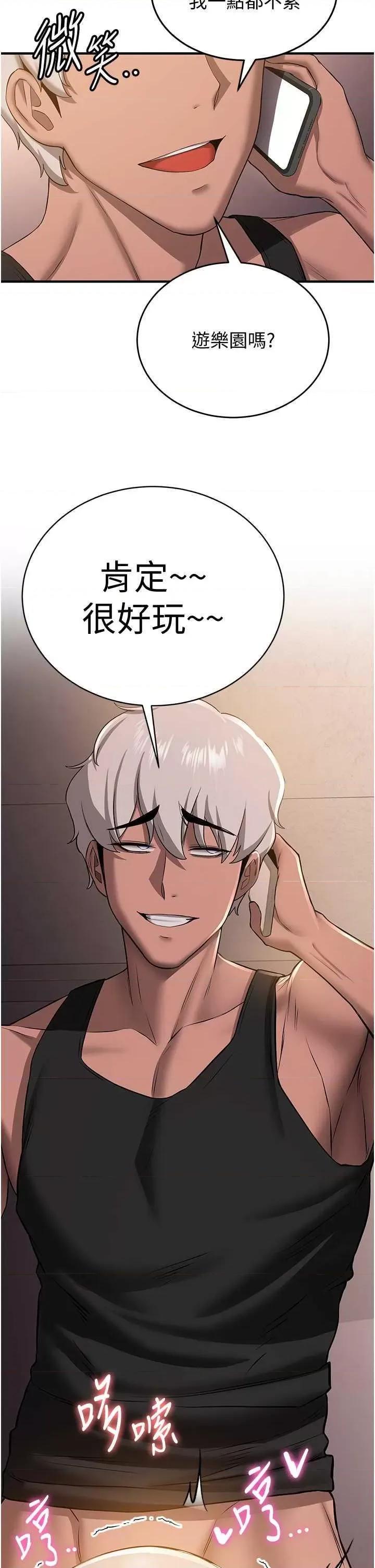 抢女友速成班 抢女友速成班 33 第2页
