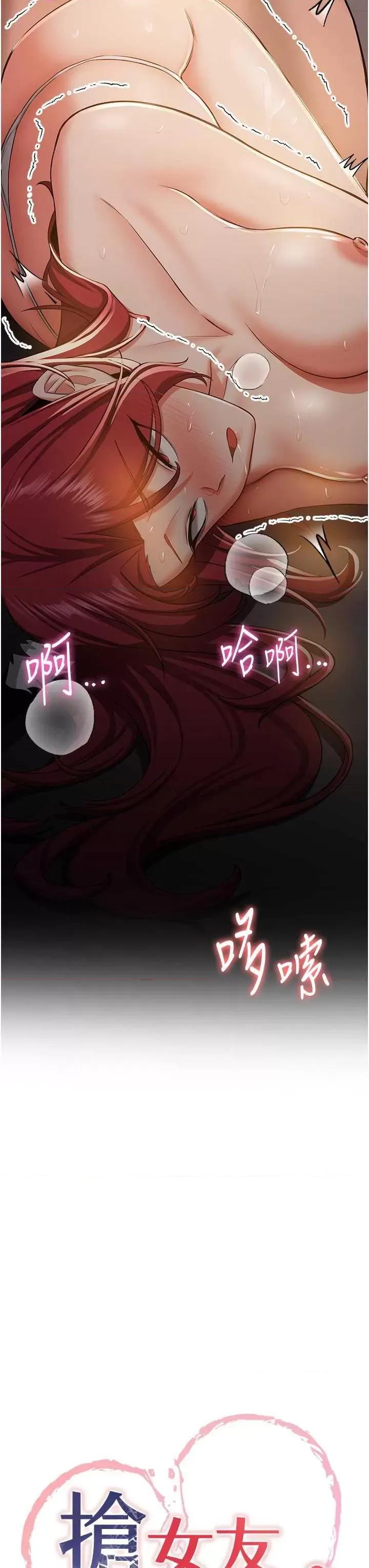 抢女友速成班 抢女友速成班 33 第3页
