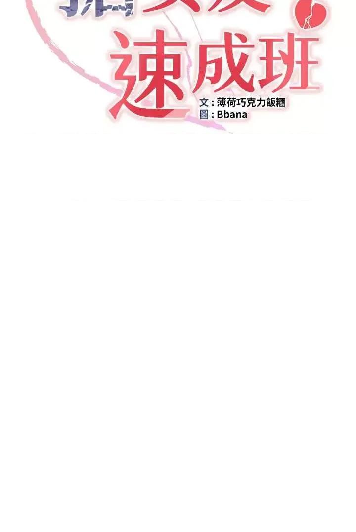 抢女友速成班 抢女友速成班 33 第4页