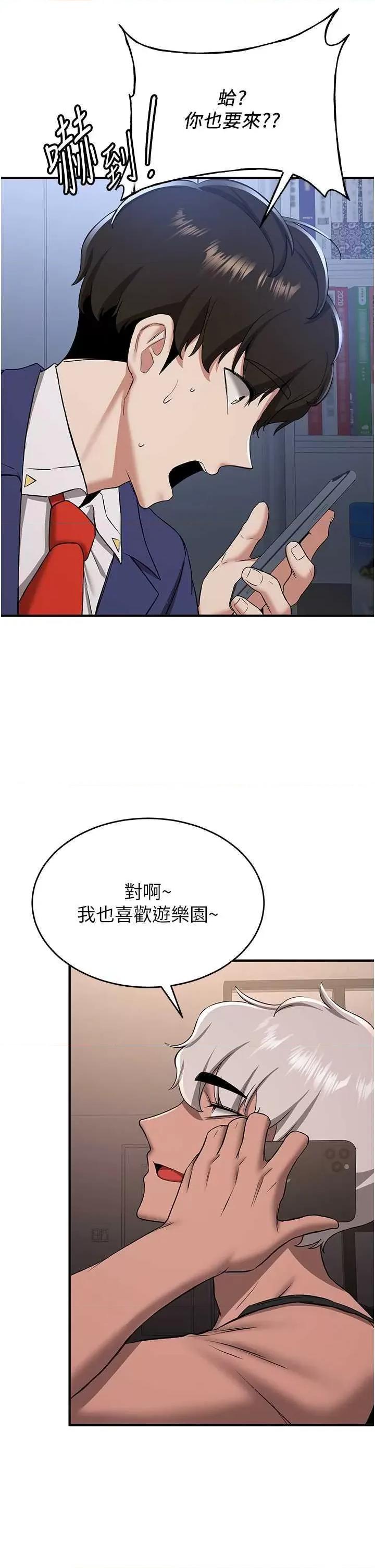 抢女友速成班 抢女友速成班 33 第5页