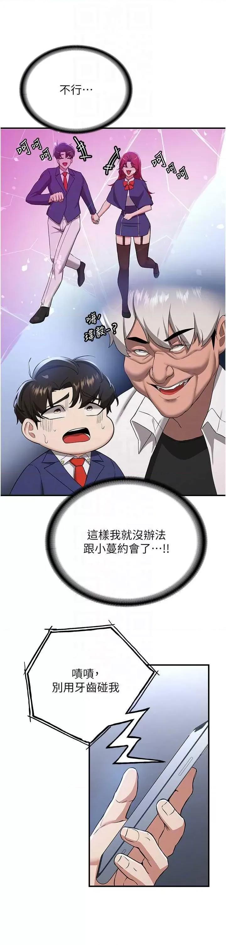 抢女友速成班 抢女友速成班 33 第6页
