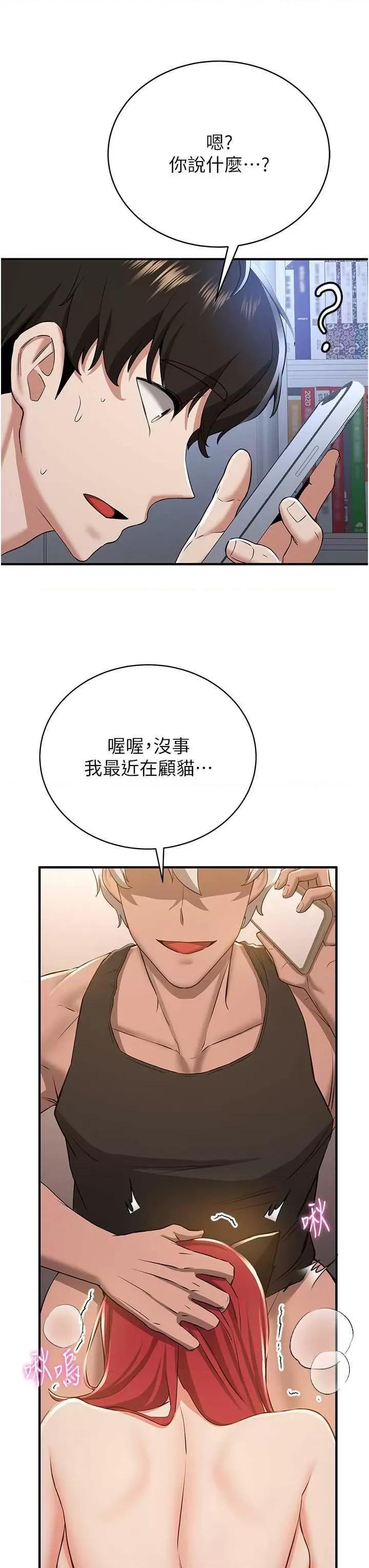 抢女友速成班 抢女友速成班 33 第7页