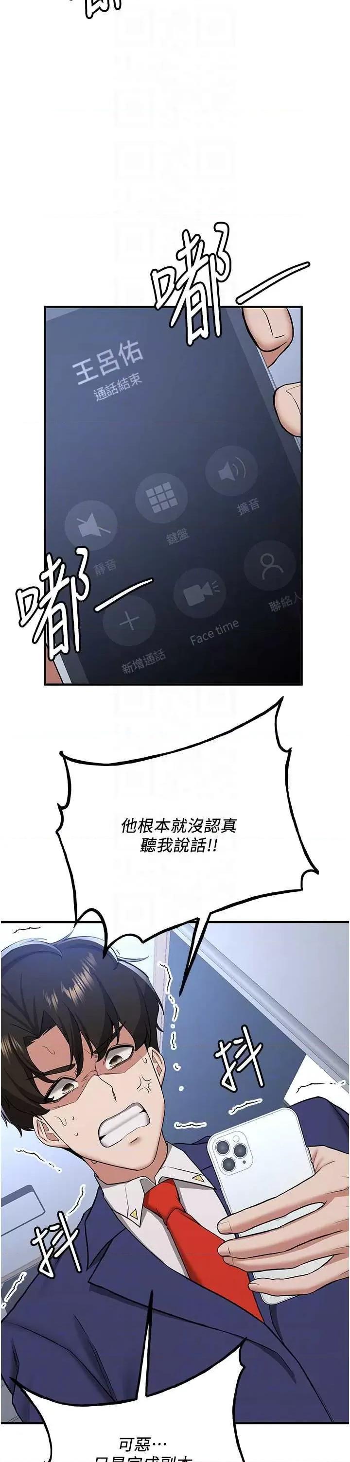 抢女友速成班 抢女友速成班 33 第14页