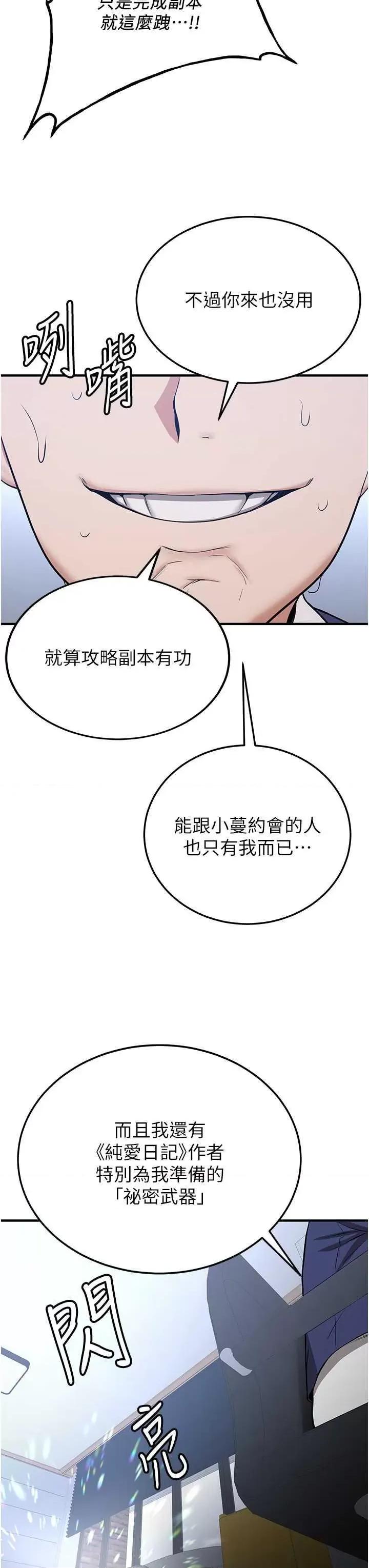 抢女友速成班 抢女友速成班 33 第15页