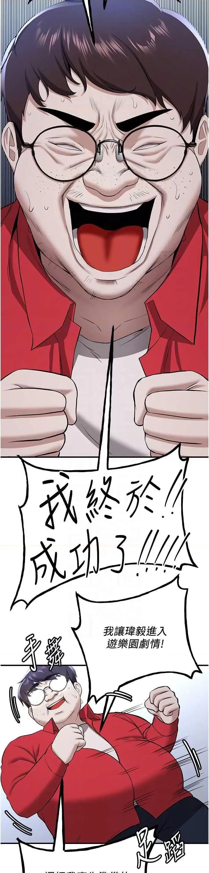 抢女友速成班 抢女友速成班 33 第18页