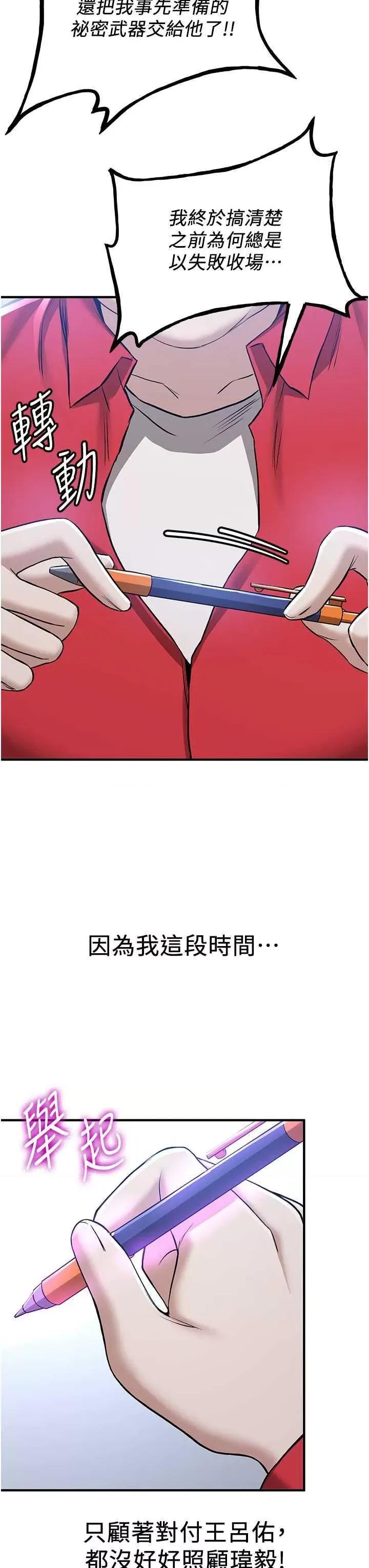 抢女友速成班 抢女友速成班 33 第19页