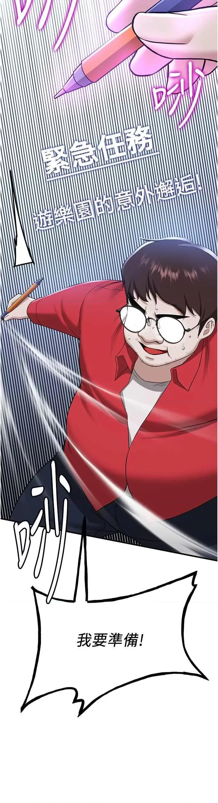 抢女友速成班 抢女友速成班 33 第21页