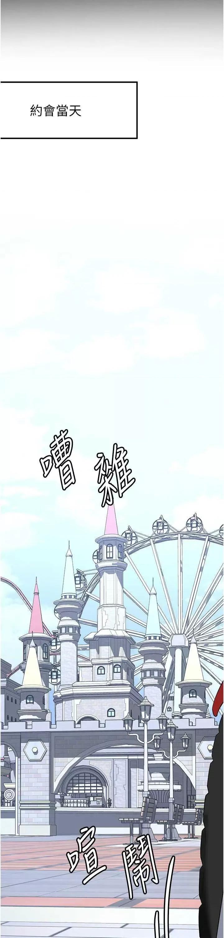 抢女友速成班 抢女友速成班 33 第23页