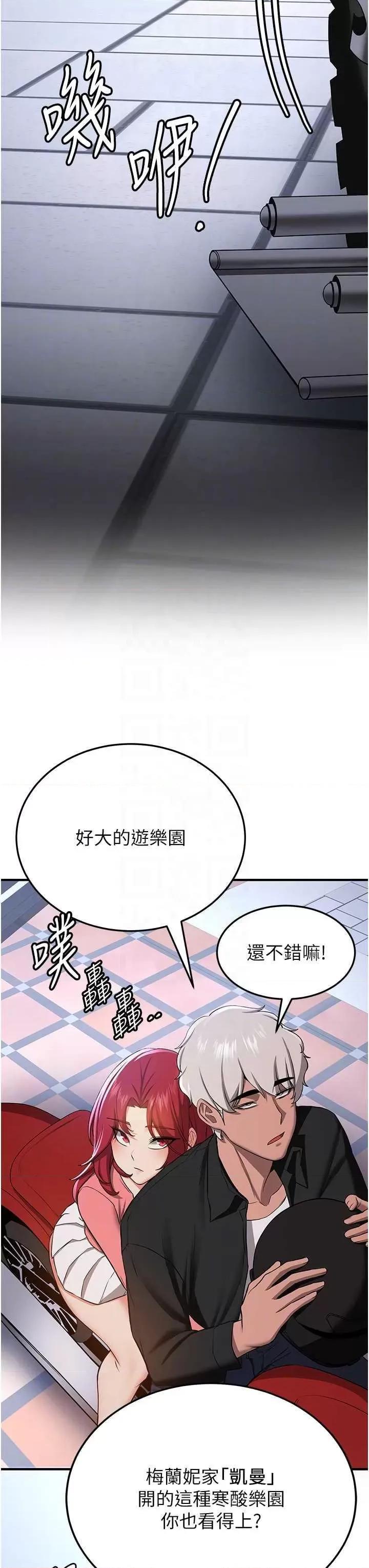 抢女友速成班 抢女友速成班 33 第24页