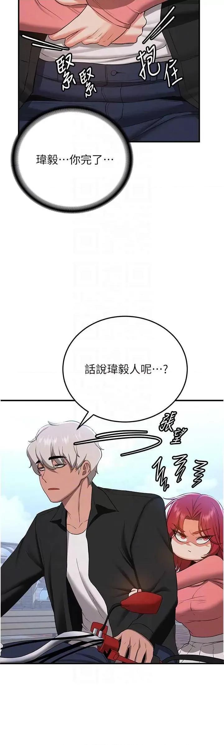 抢女友速成班 抢女友速成班 33 第26页
