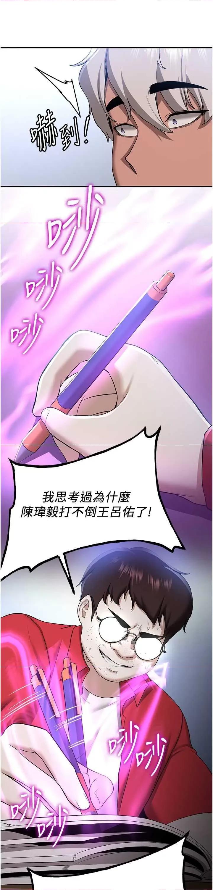 抢女友速成班 抢女友速成班 33 第27页