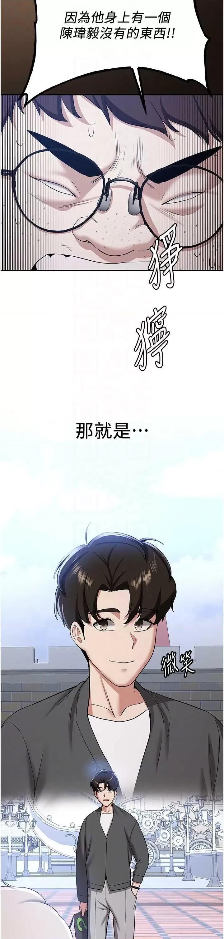 抢女友速成班 抢女友速成班 33 第28页