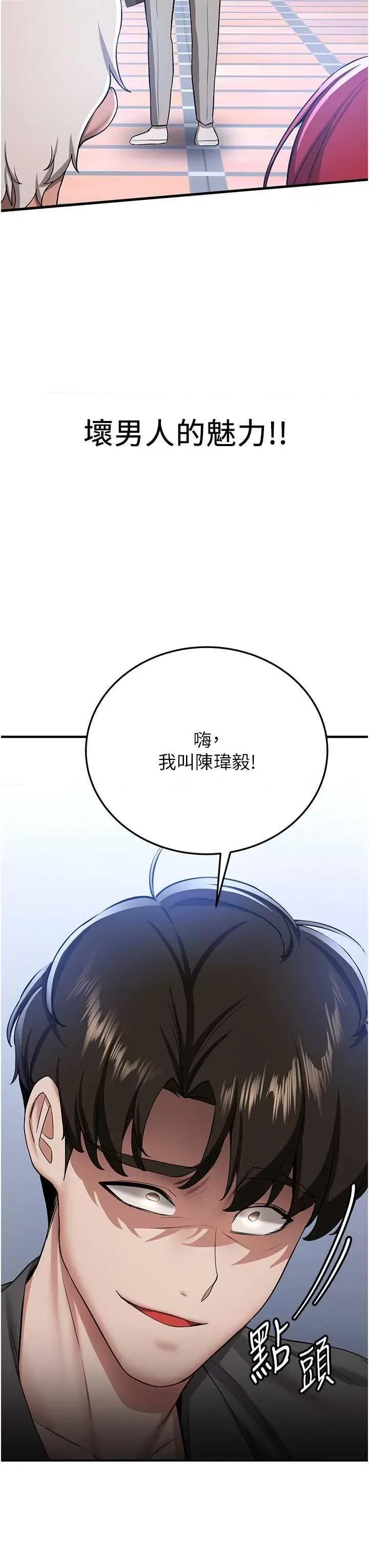 抢女友速成班 抢女友速成班 33 第29页