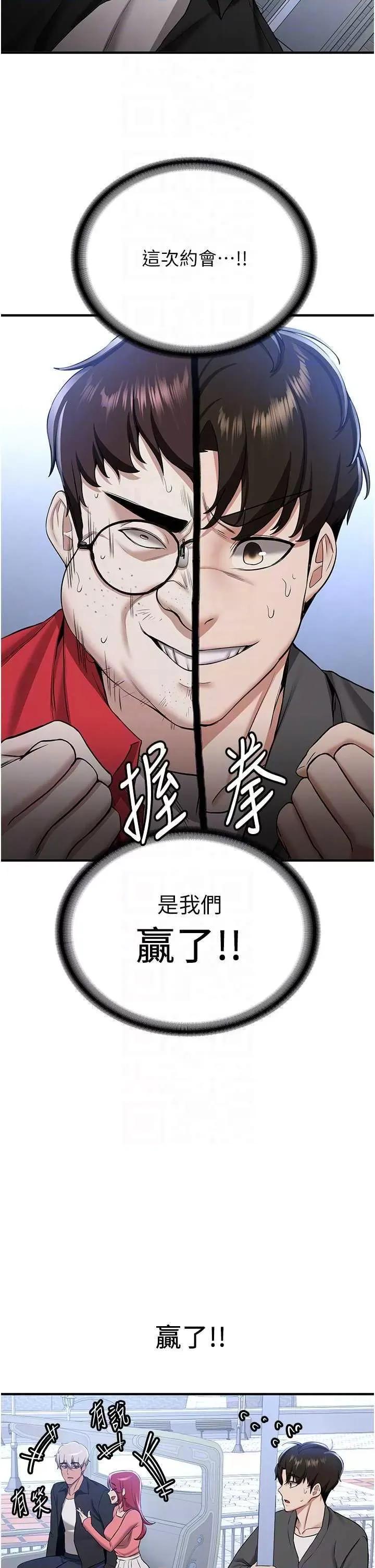 抢女友速成班 抢女友速成班 33 第32页