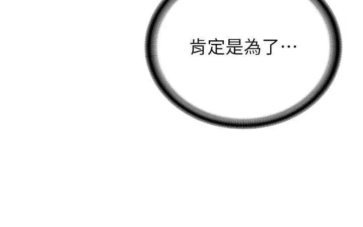 抢女友速成班 抢女友速成班 33 第39页
