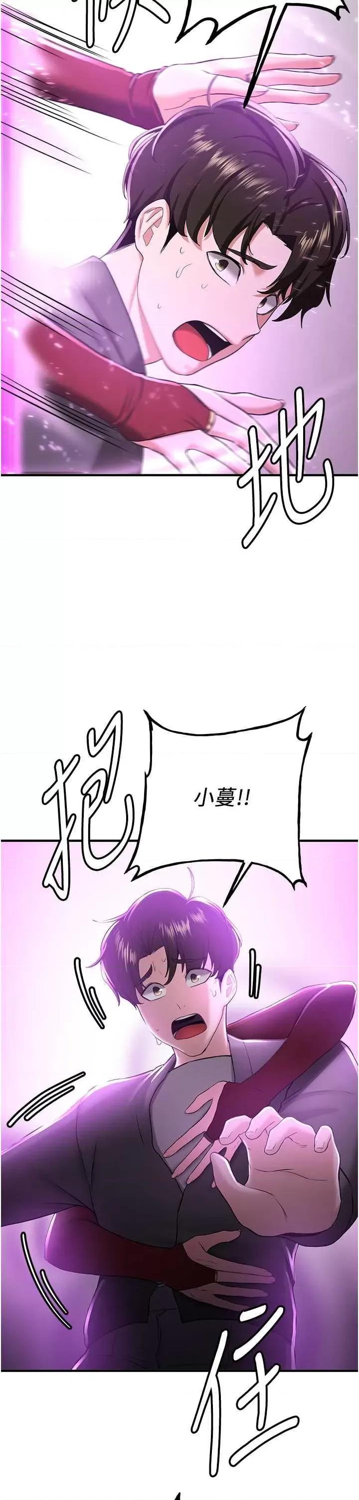 抢女友速成班 抢女友速成班 33 第41页