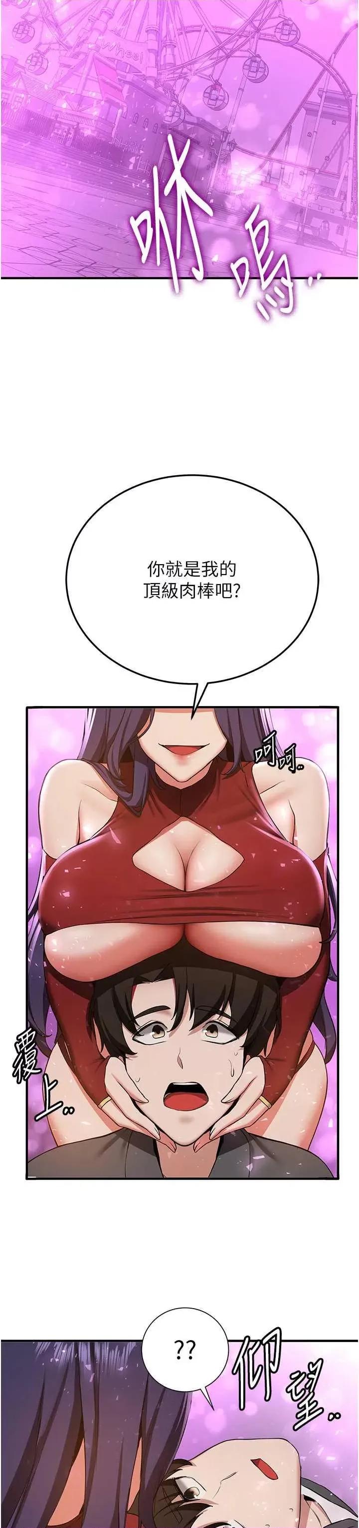 抢女友速成班 抢女友速成班 33 第45页