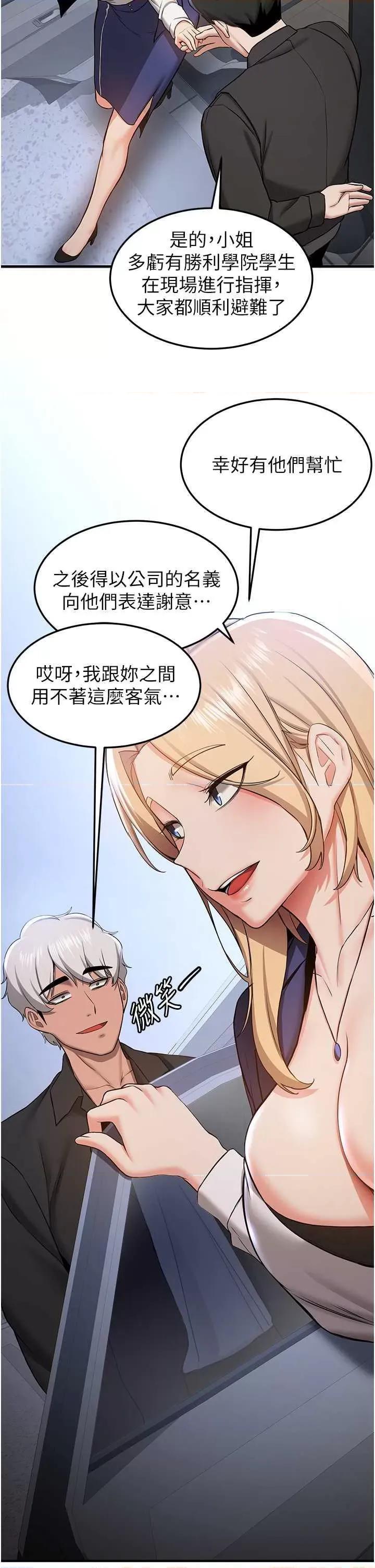 抢女友速成班 抢女友速成班 34 第5页