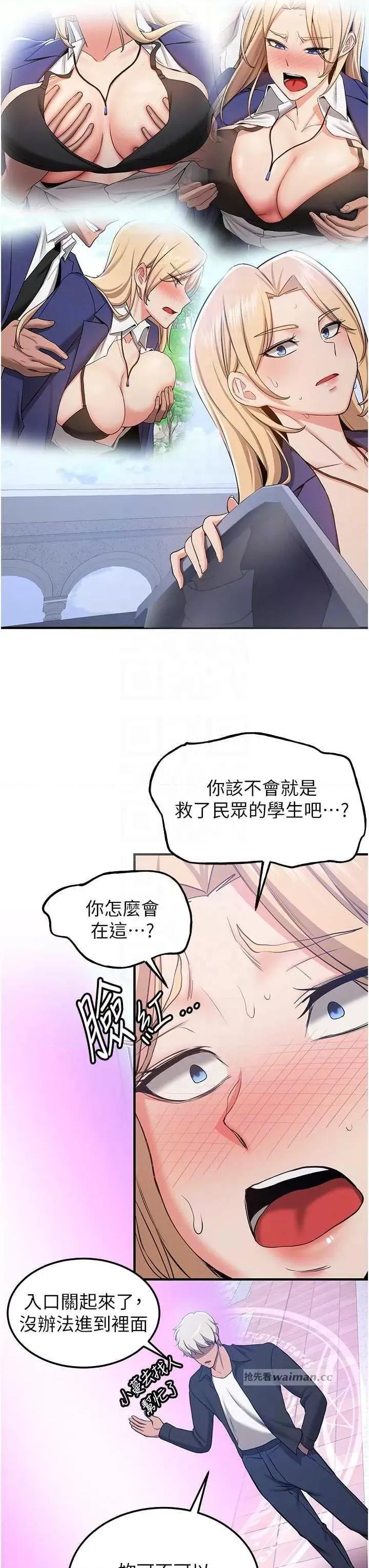 抢女友速成班 抢女友速成班 34 第6页