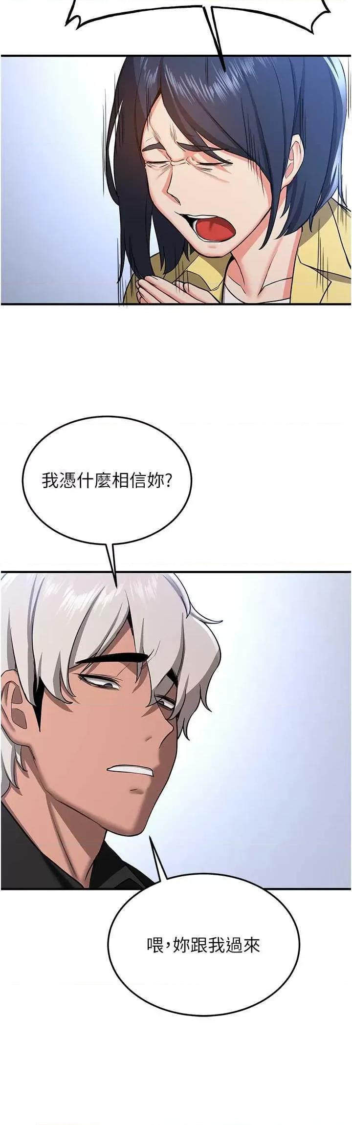 抢女友速成班 抢女友速成班 34 第11页