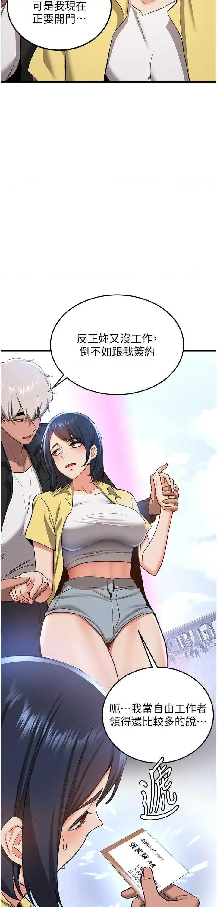 抢女友速成班 抢女友速成班 34 第13页