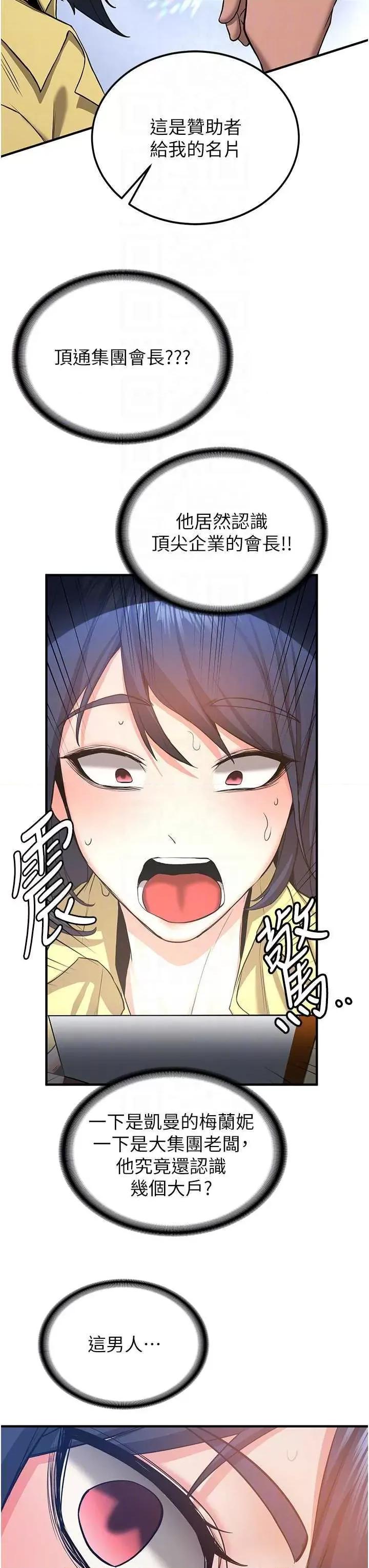 抢女友速成班 抢女友速成班 34 第14页