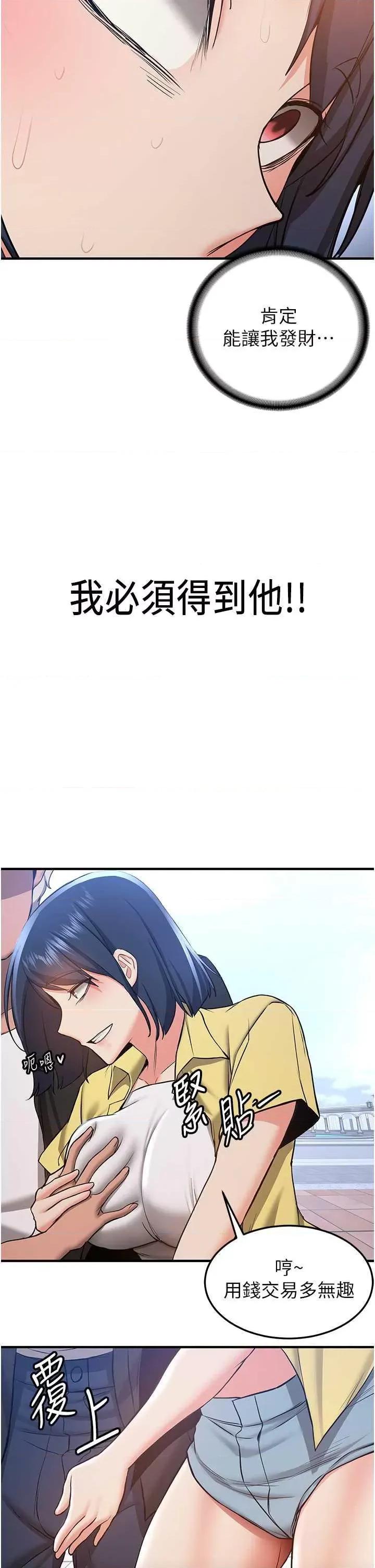 抢女友速成班 抢女友速成班 34 第15页