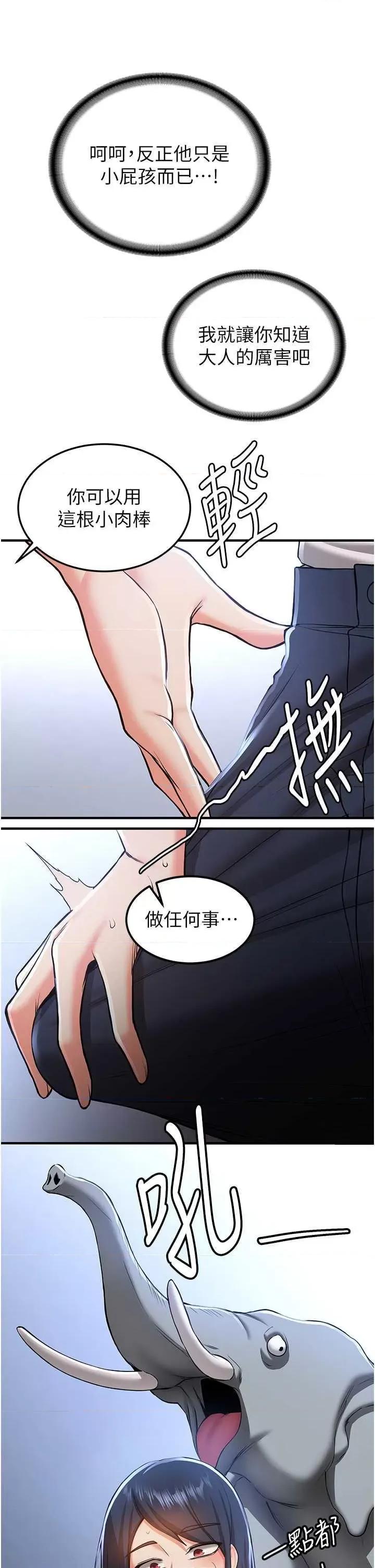 抢女友速成班 抢女友速成班 34 第17页