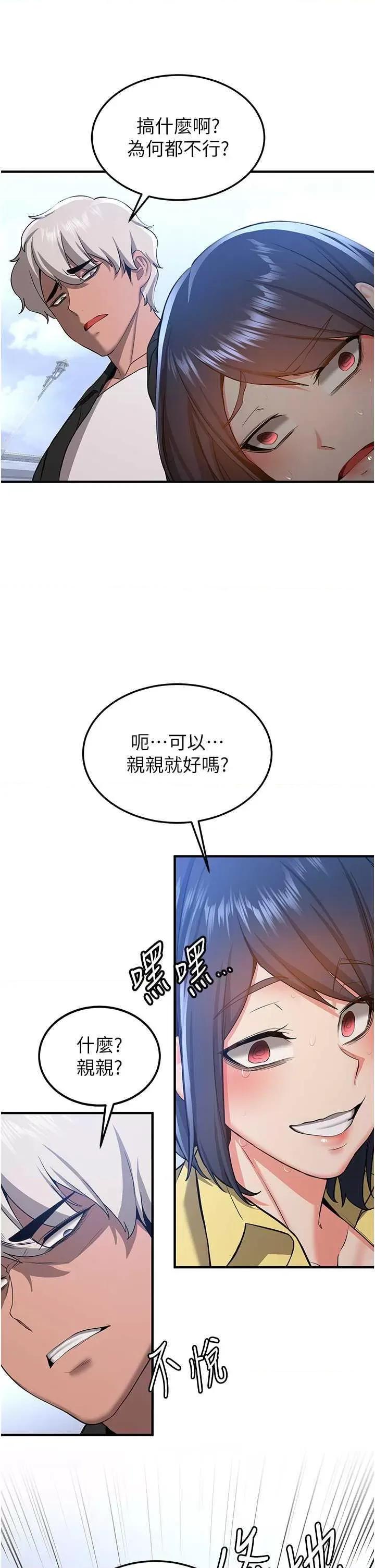 抢女友速成班 抢女友速成班 34 第20页