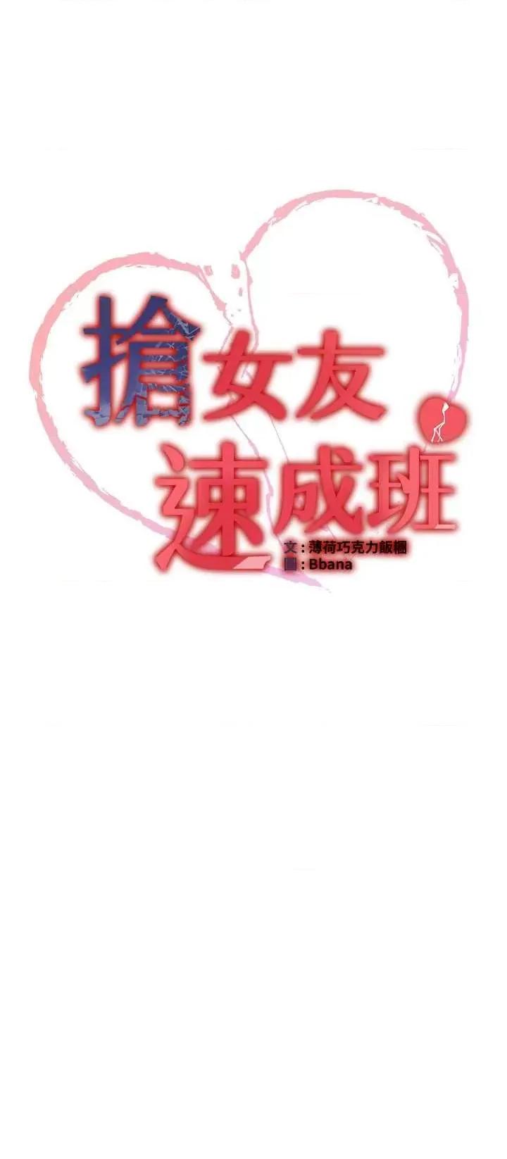 抢女友速成班 抢女友速成班 35 第3页