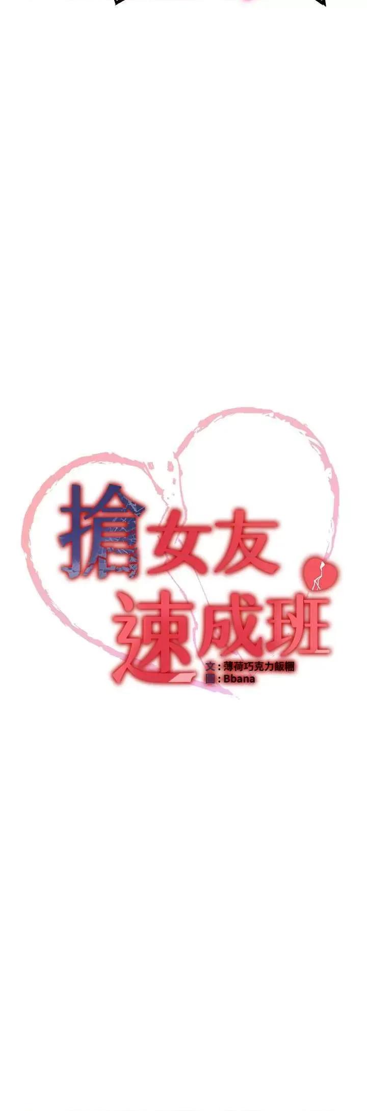 抢女友速成班 抢女友速成班 36 第4页