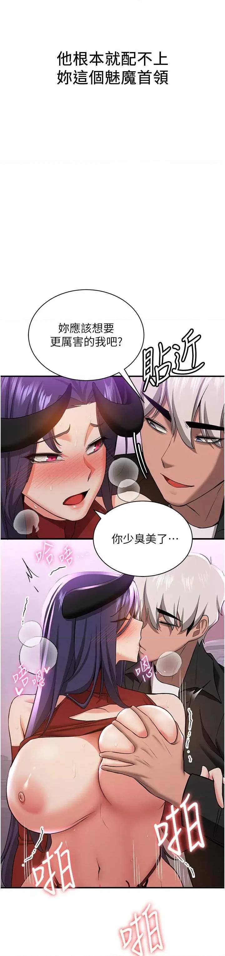 抢女友速成班 抢女友速成班 36 第21页