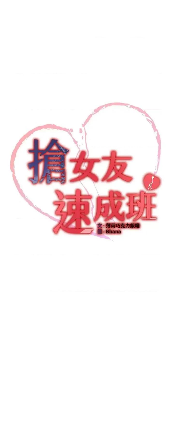 抢女友速成班 抢女友速成班 37 第4页
