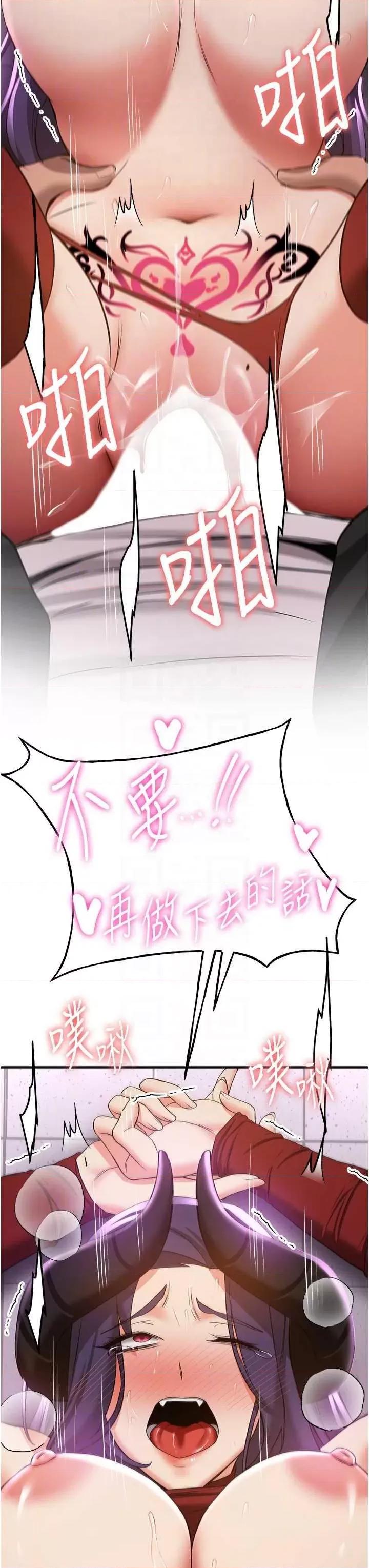 抢女友速成班 抢女友速成班 37 第30页
